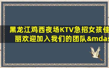 梅州夜场招聘